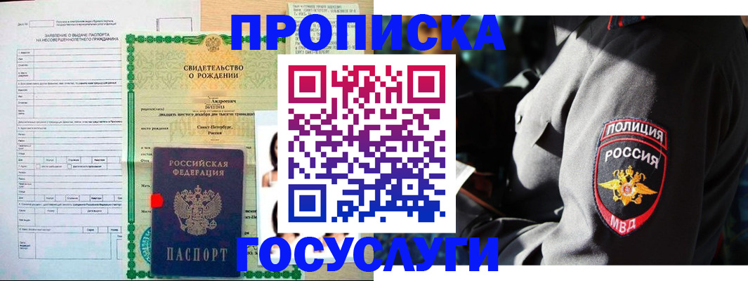 прописка законно в Артёме