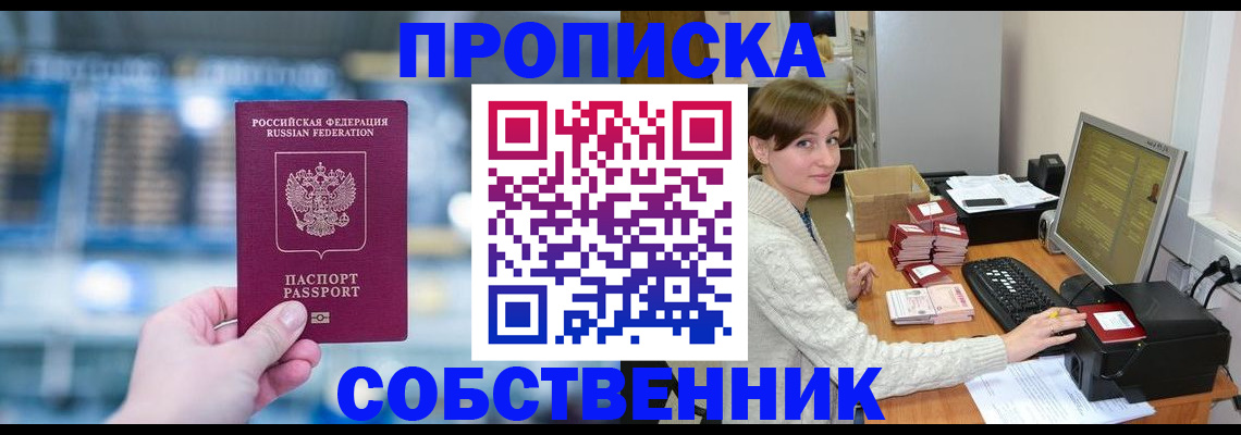 прописка гарантия в Артёме