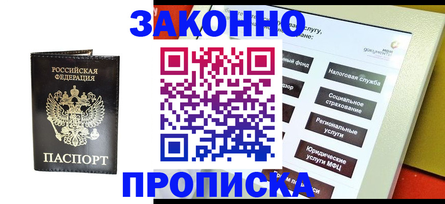 прописка в Артёме
