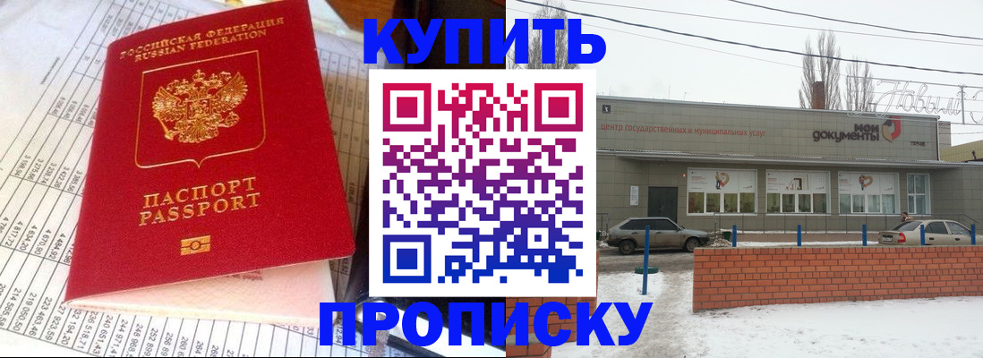 временная регистрация купить в Артёме